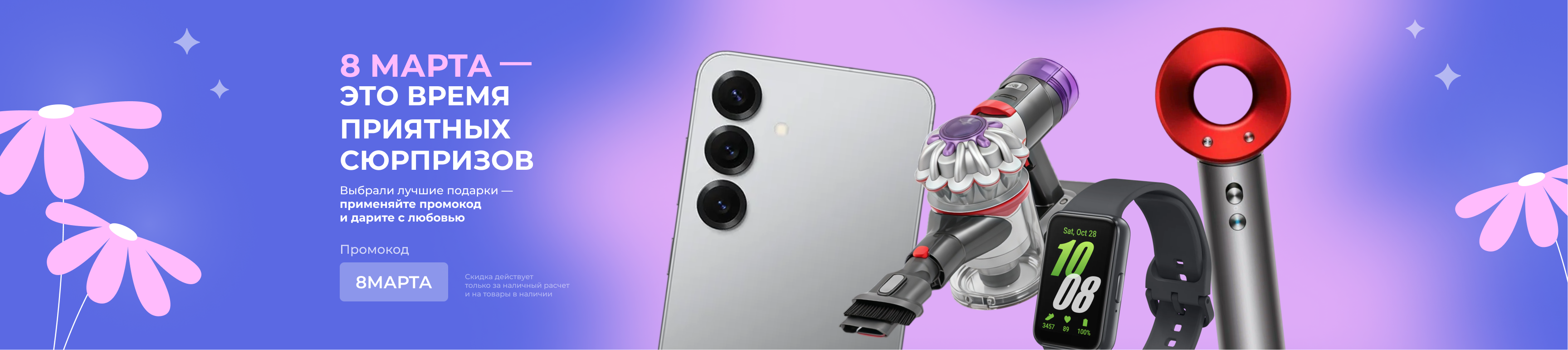 Баннер для дня шопинга