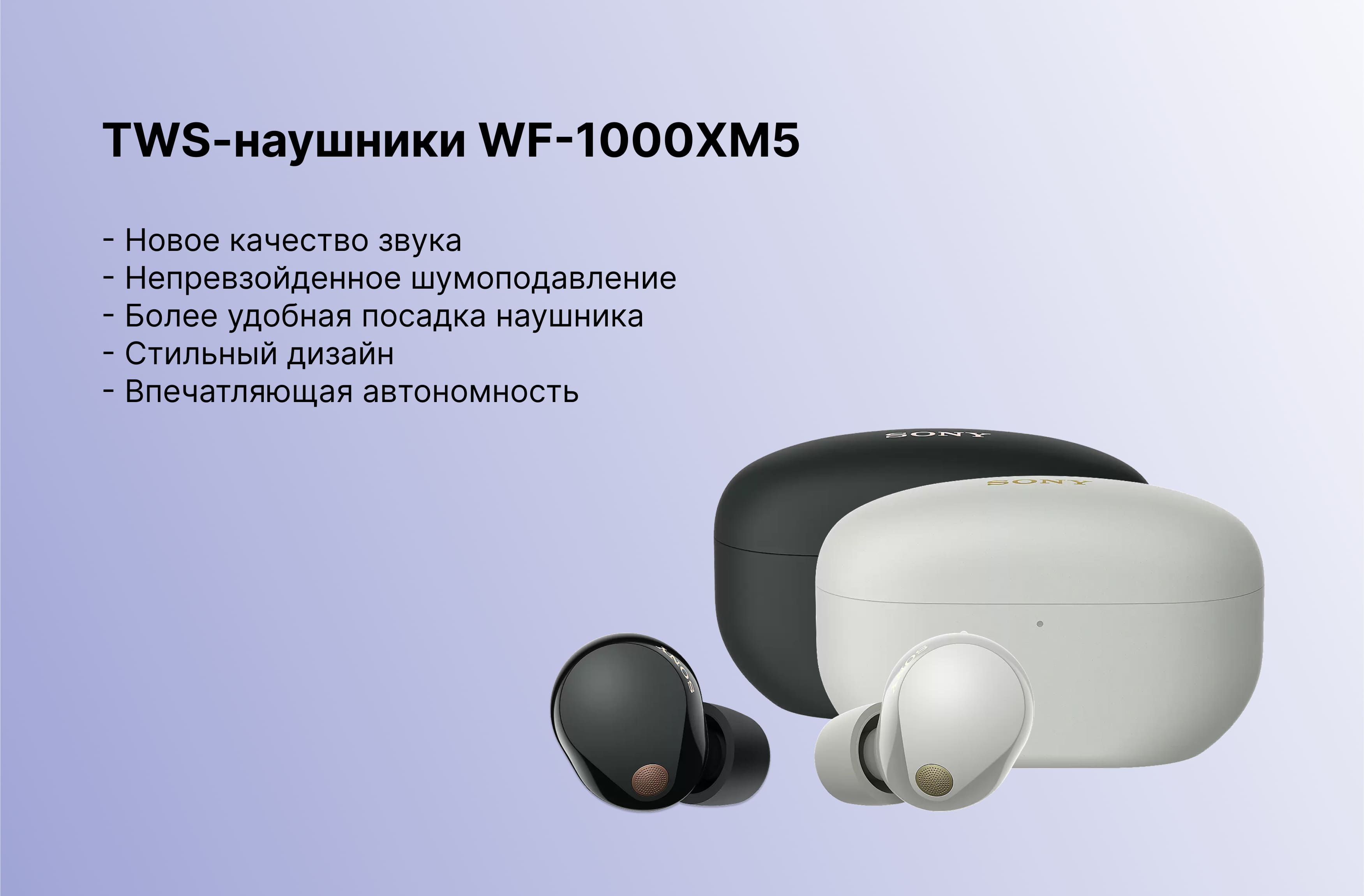 Sony WF-1000XM5