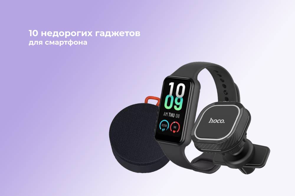 Гаджеты для смартфона бюджетные