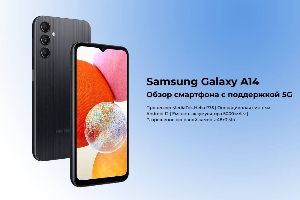 Смартфон Samsung Galaxy A14