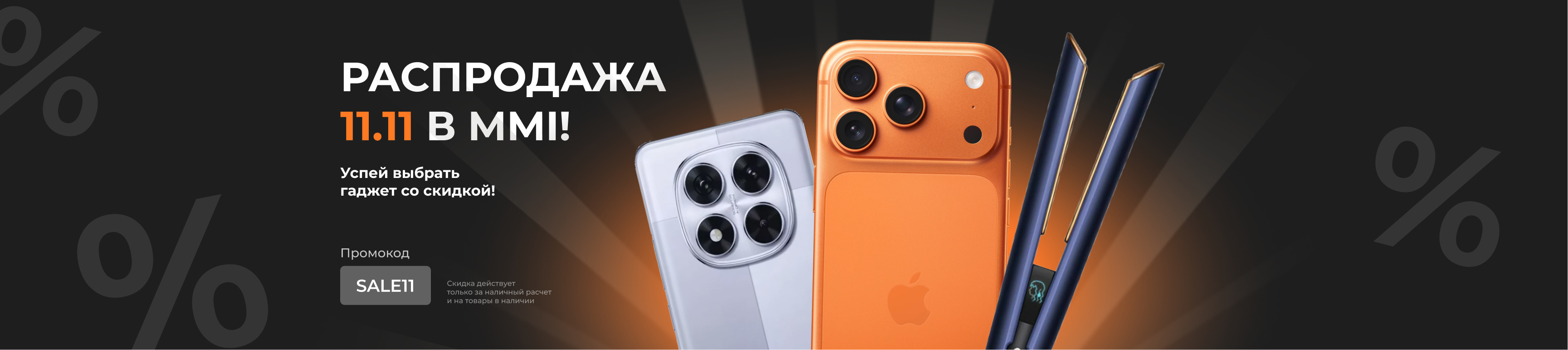 Баннер для дня шопинга