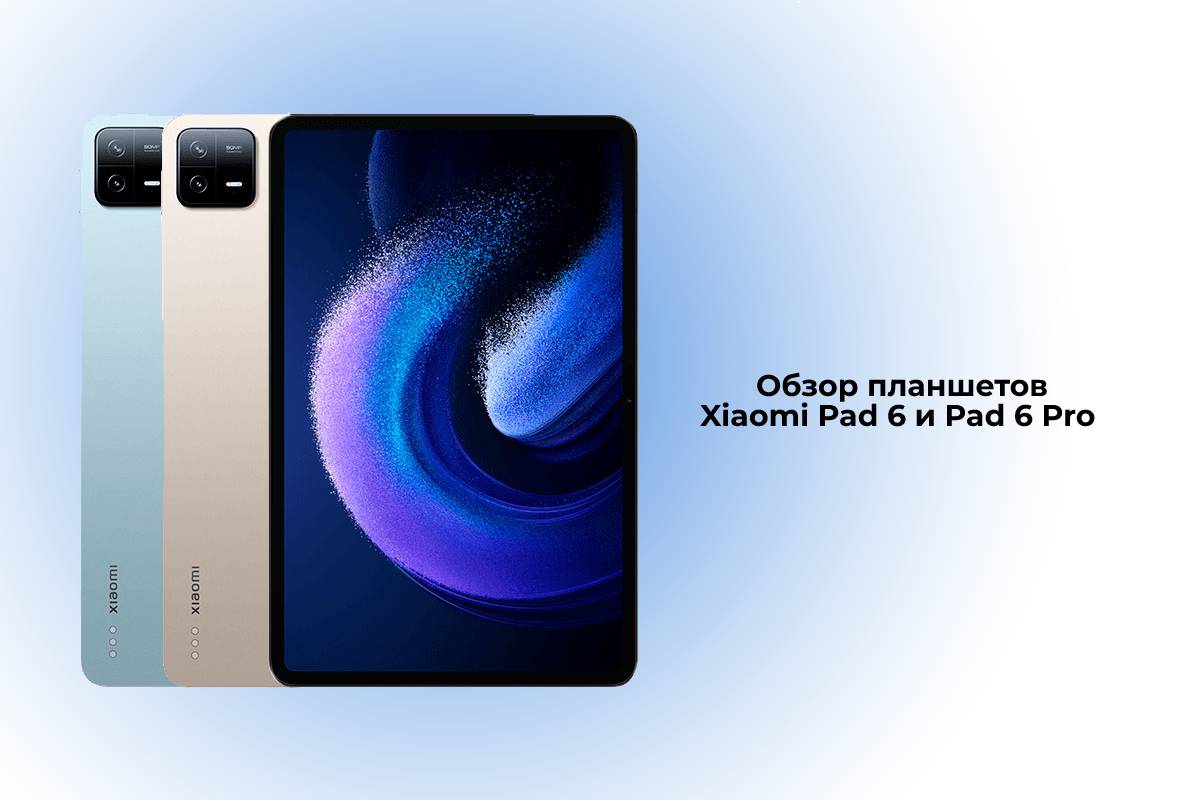 Планшет Mi Pad 6