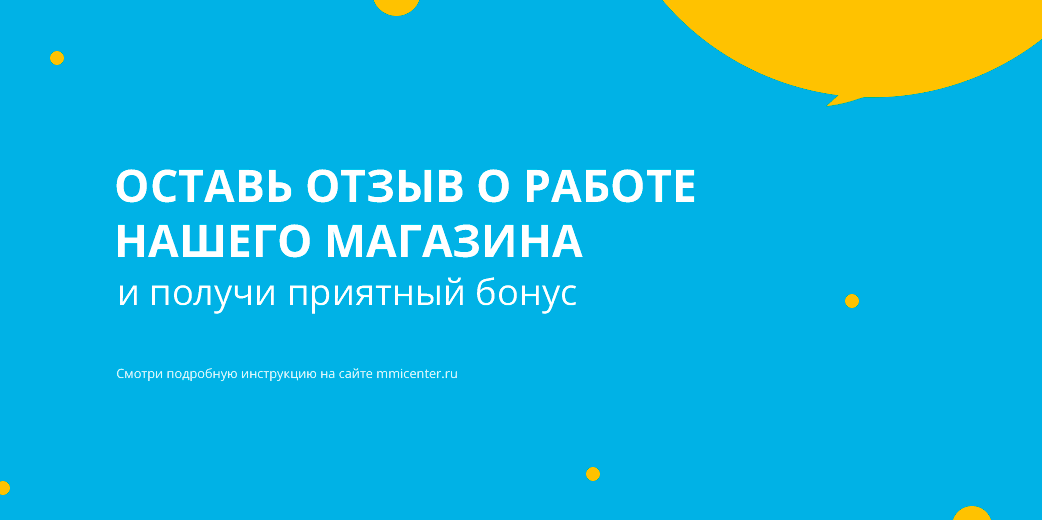 Оставь отзыв Оставь отзыв