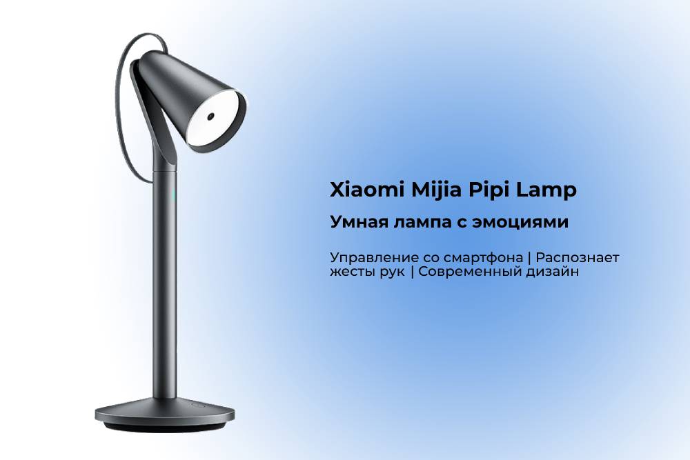 Xiaomi Mijia Pipi Lamp