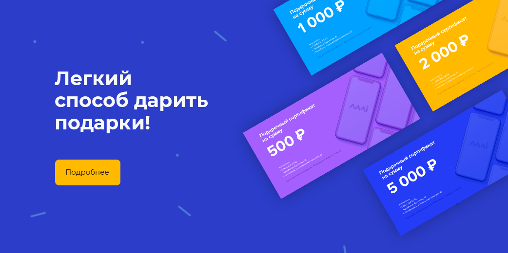 Подарочные сертификаты Подарочные сертификаты