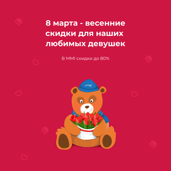 С Международным женским днем! С Международным женским днем!