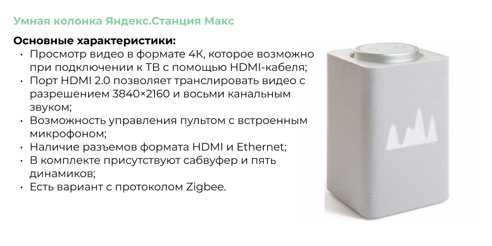 Умная колонка Яндекс.Станция Макс.jpg
