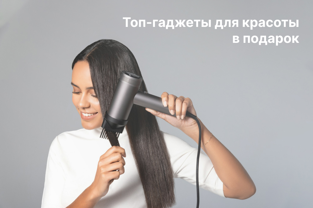 Гаджеты для красоты