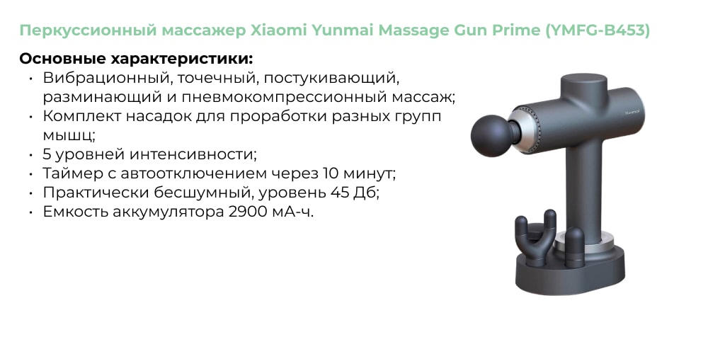 Перкуссионный массажер Xiaomi Yunmai