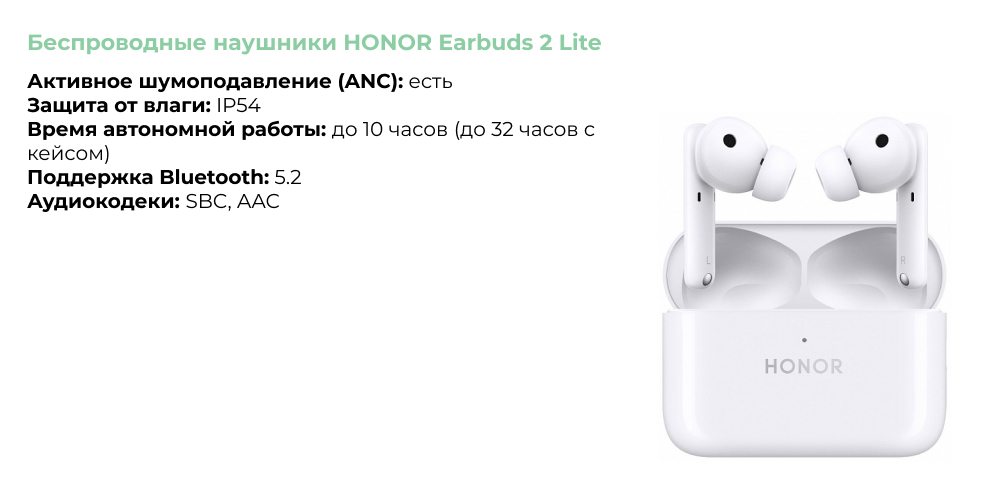 Беспроводные наушники HONOR Earbuds 2 Lite.jpg