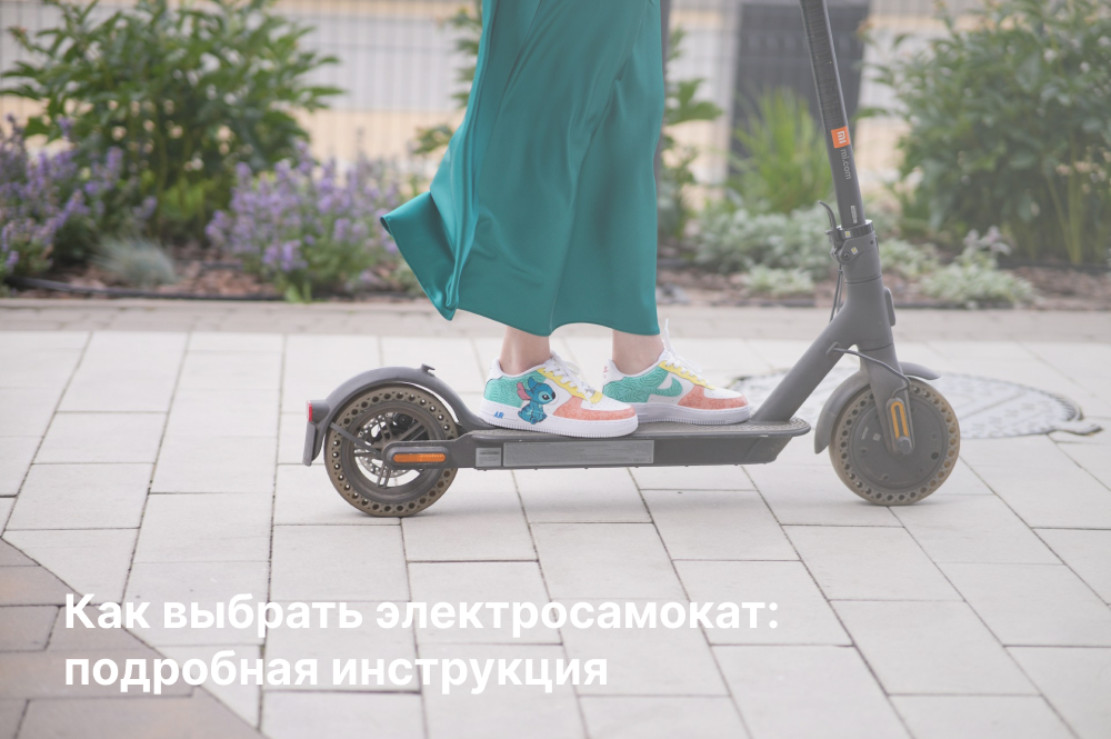 Какой электросамокат выбрать какой электросамокат выбрать