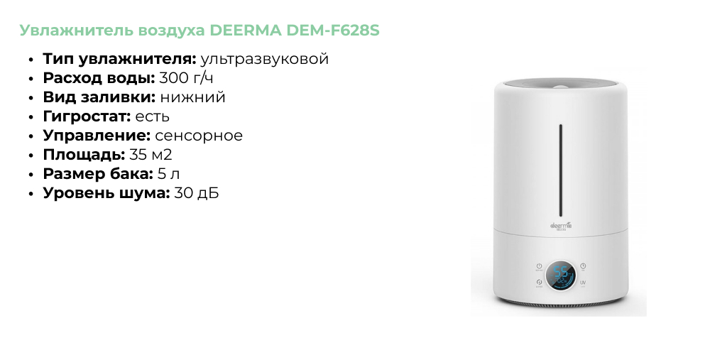 Увлажнитель воздуха DEERMA DEM-F628S.jpg Увлажнитель воздуха DEERMA DEM-F628S.jpg