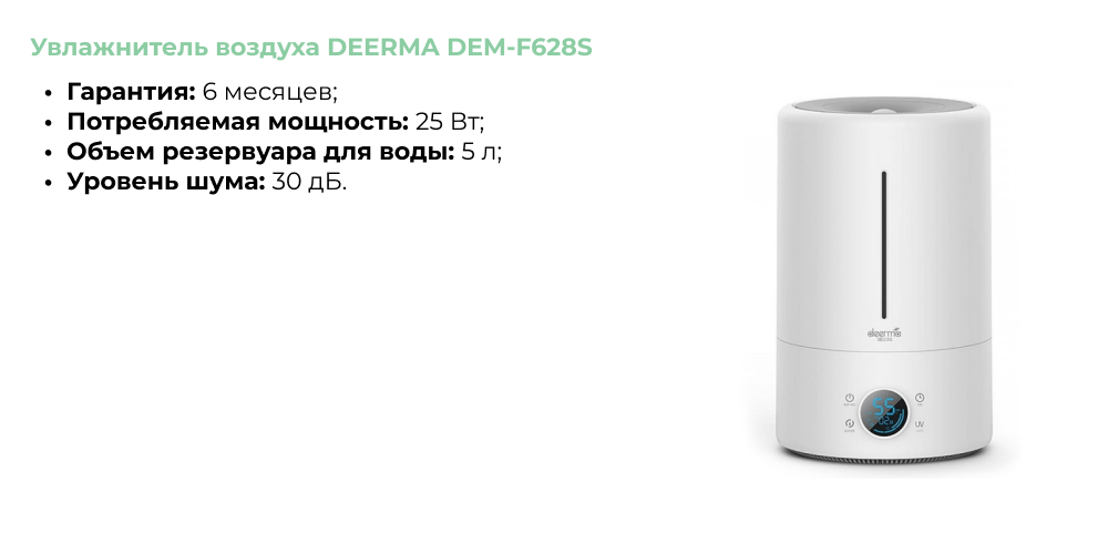 Увлажнитель воздуха DEERMA DEM-F628S