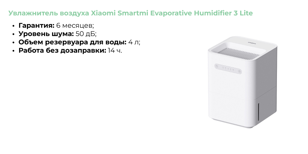 Увлажнитель воздуха Xiaomi Smartmi Evaporative Humidifier 3 Lite
