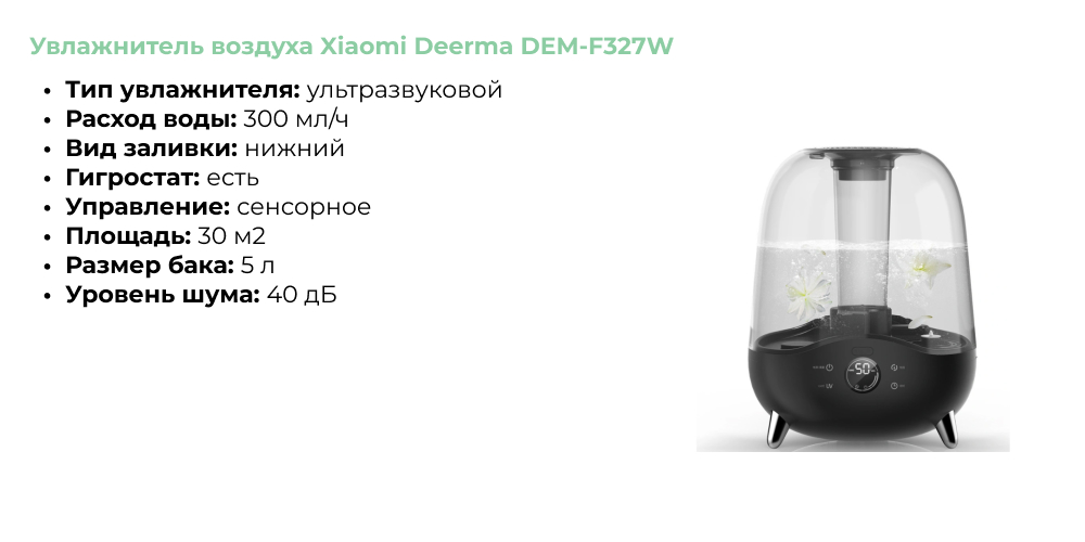Увлажнитель воздуха Xiaomi Deerma DEM-F327W