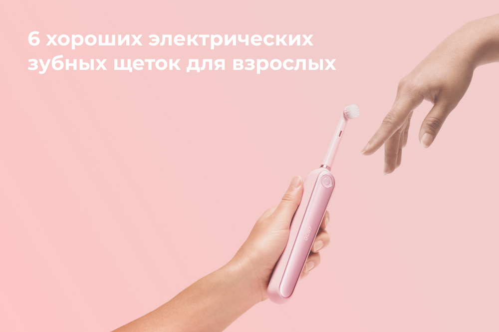 Лучшие электрические щетки для зубов