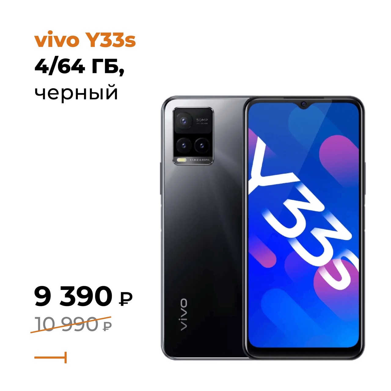 S 33 отзывы. Виво y33s. Смартфон Виво 33s. Vivo 33. Vivo y33s PNG.
