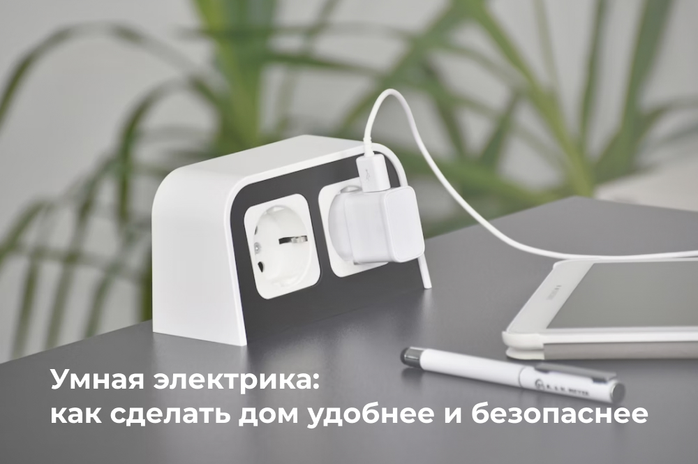 Устройства для системы умный дом