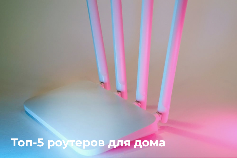 Какой роутер выбрать.jpg