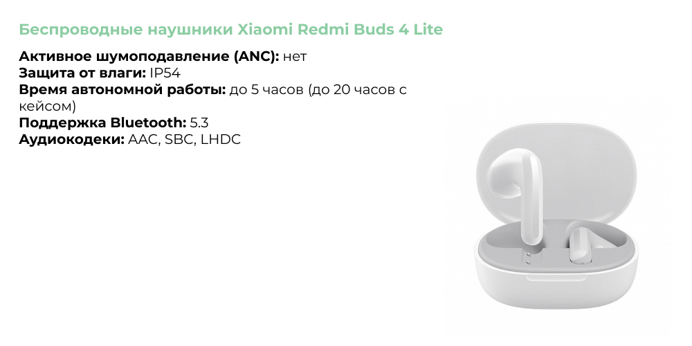 Беспроводные наушники Xiaomi Redmi Buds 4 Lite.jpg
