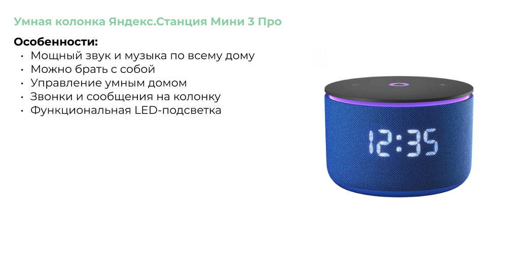 Умная колонка Яндекс.Станция Мини 3 Про