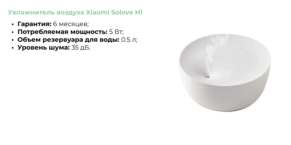 Увлажнитель воздуха Xiaomi Solove H1