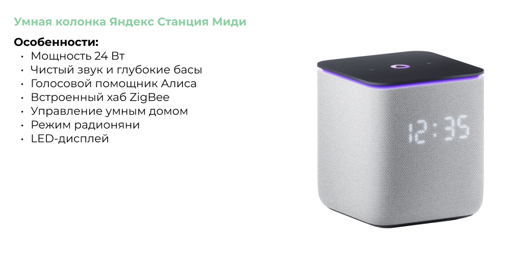 Умная колонка Яндекс Станция Миди