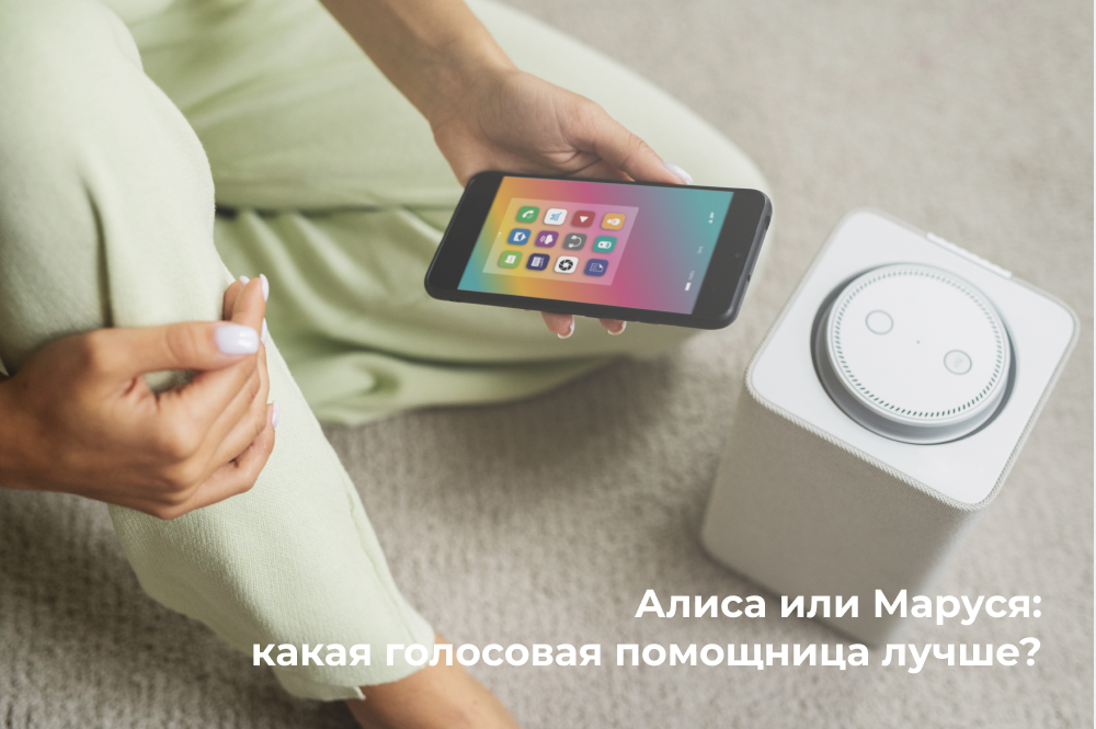 Какая колонка лучше Алиса или Маруся