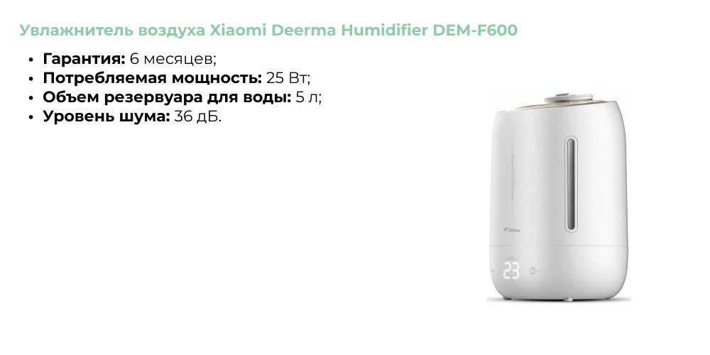 Увлажнитель воздуха Xiaomi Deerma Humidifier DEM-F600