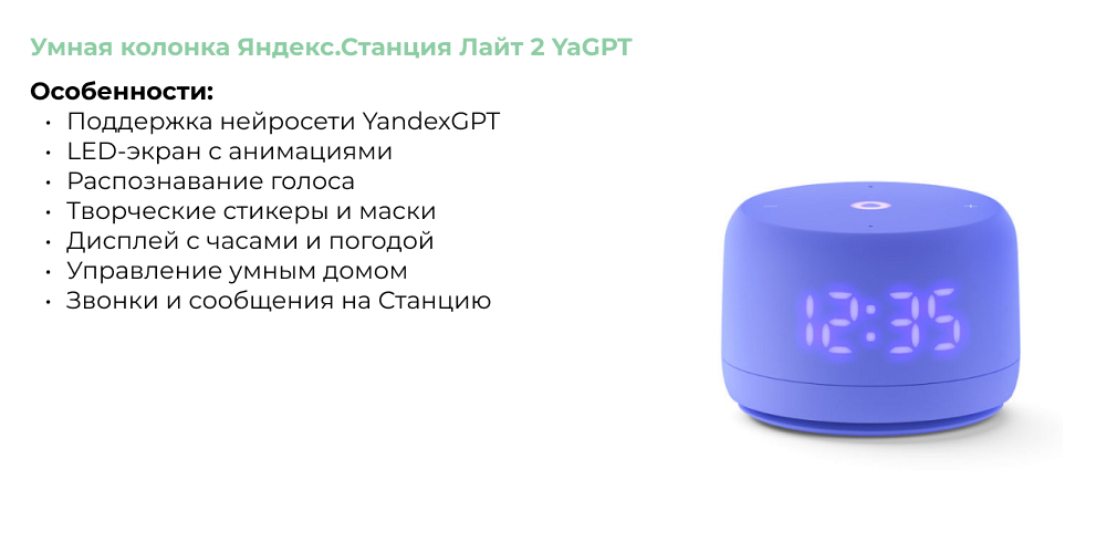 Умная колонка Яндекс.Станция Лайт 2 YaGPT