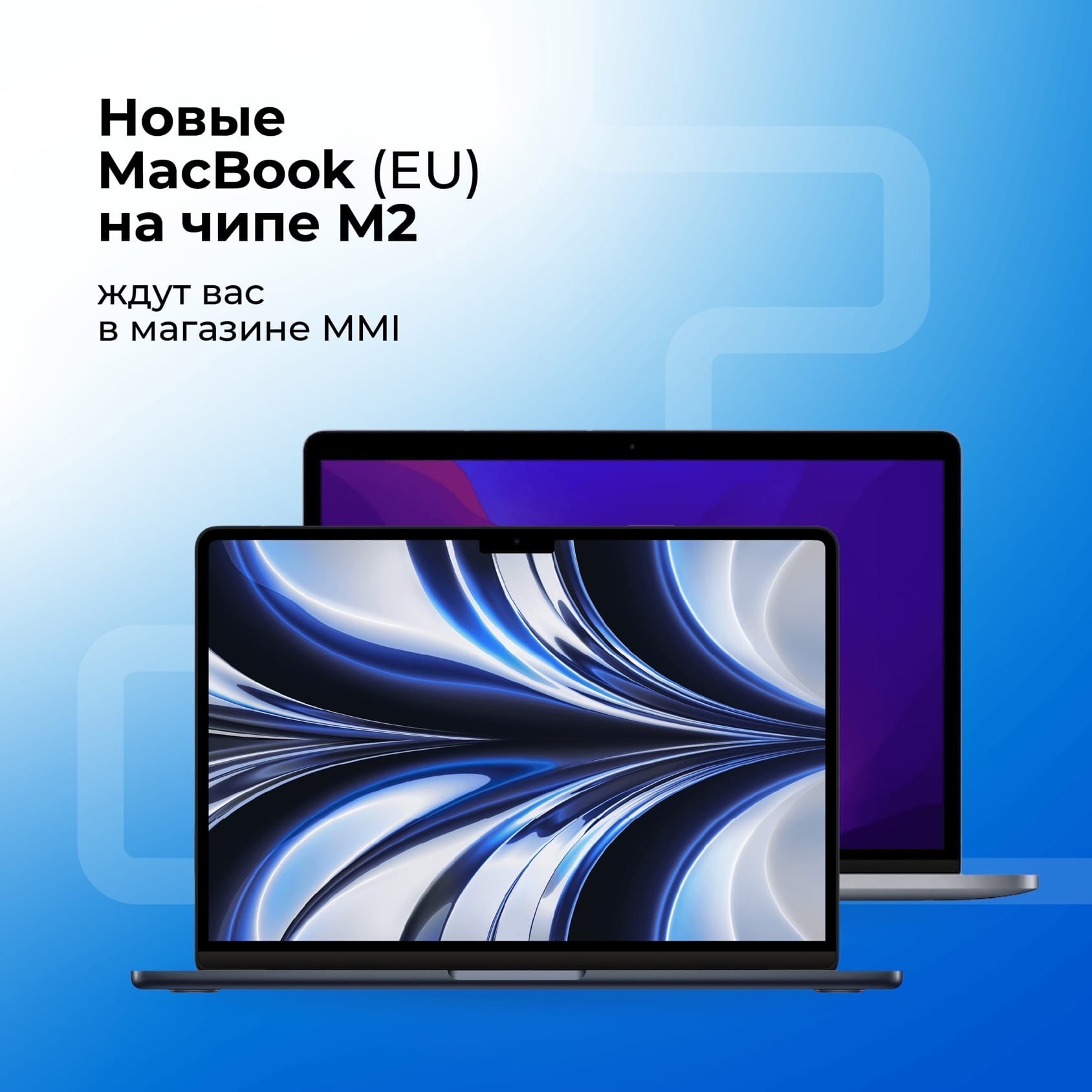 Новые MacBook в MMI