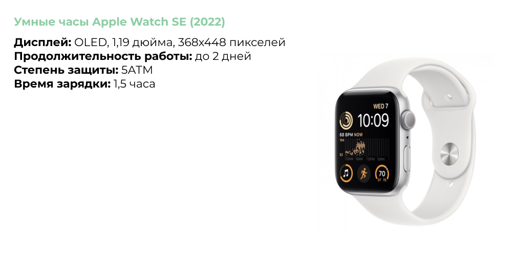 Умные часы Apple Watch SE (2022).png