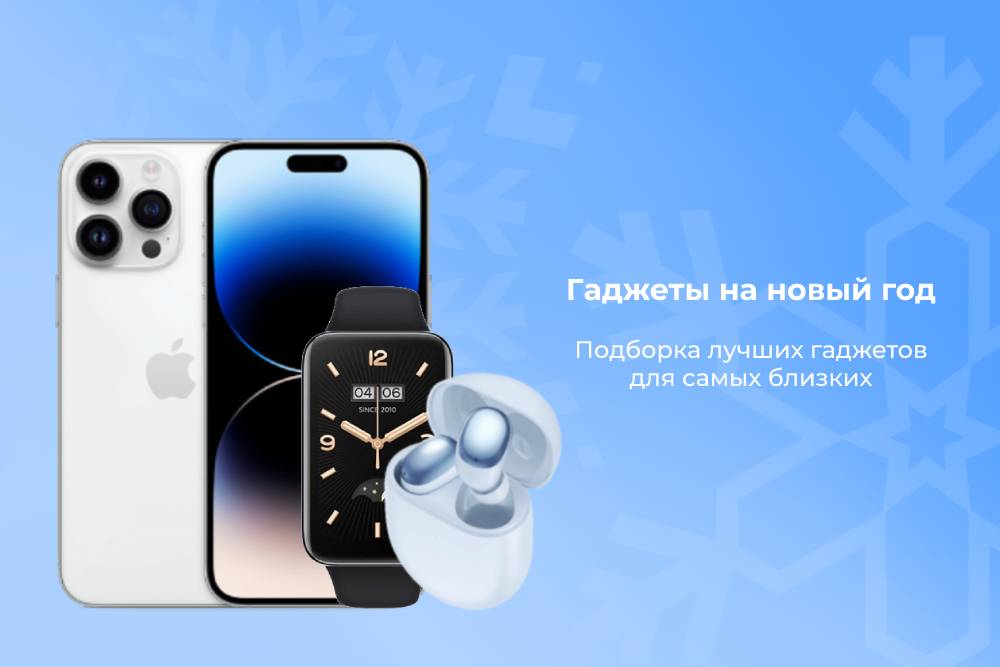 Что из гаджетов подарить на новый год