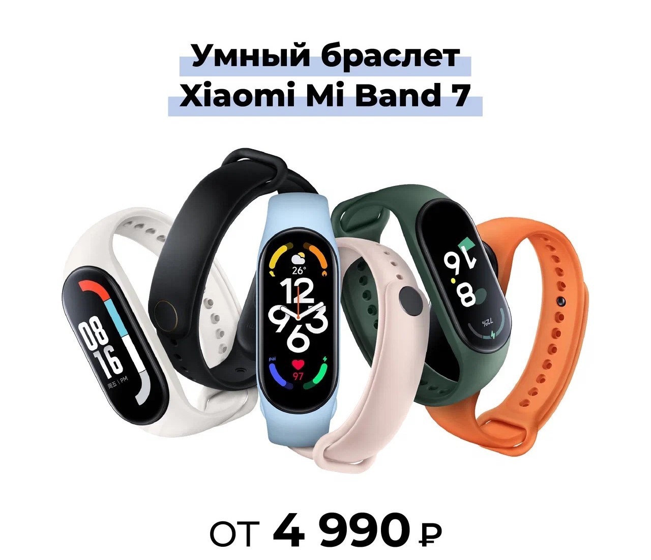 Купить Ми Бэнд 7 Оригинал
