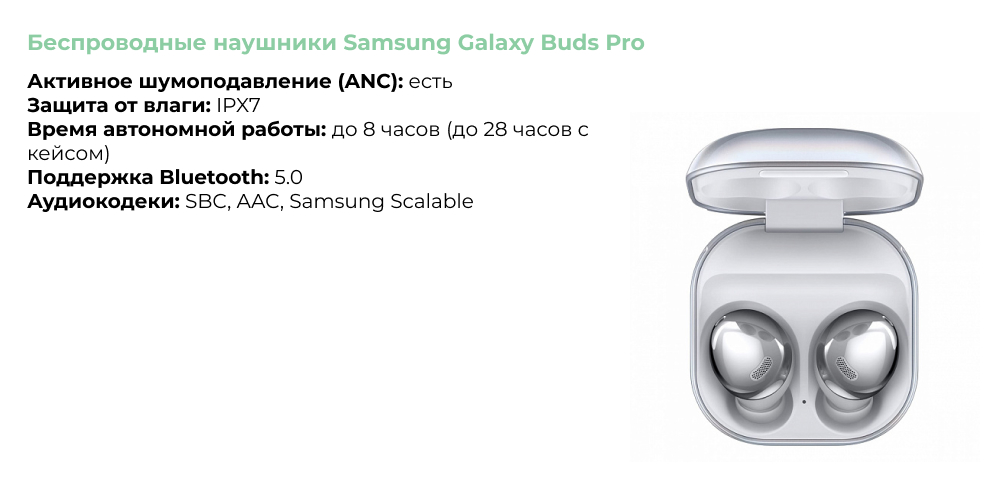 Беспроводные наушники Samsung Galaxy Buds Pro.jpg