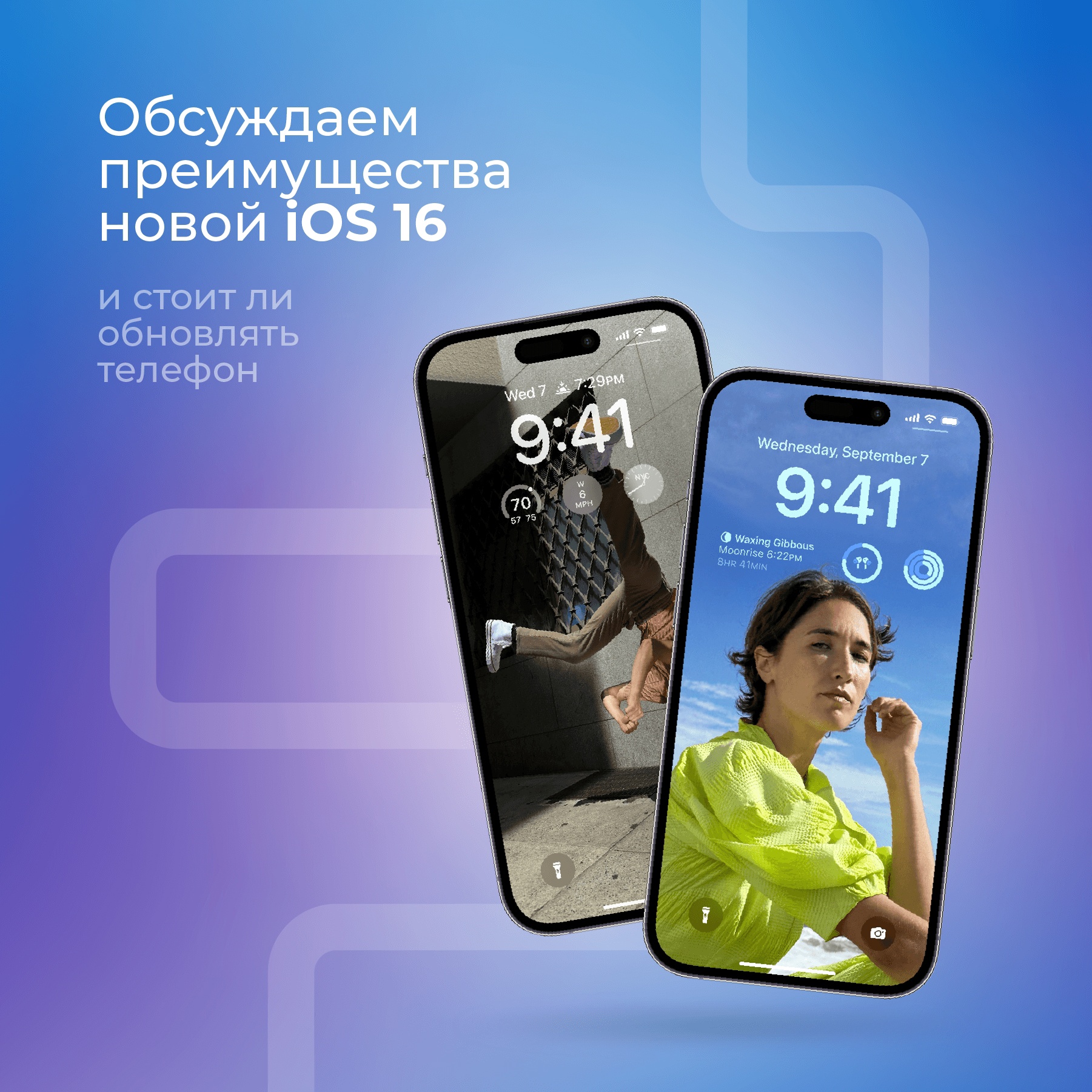 Преимущества iOS 16