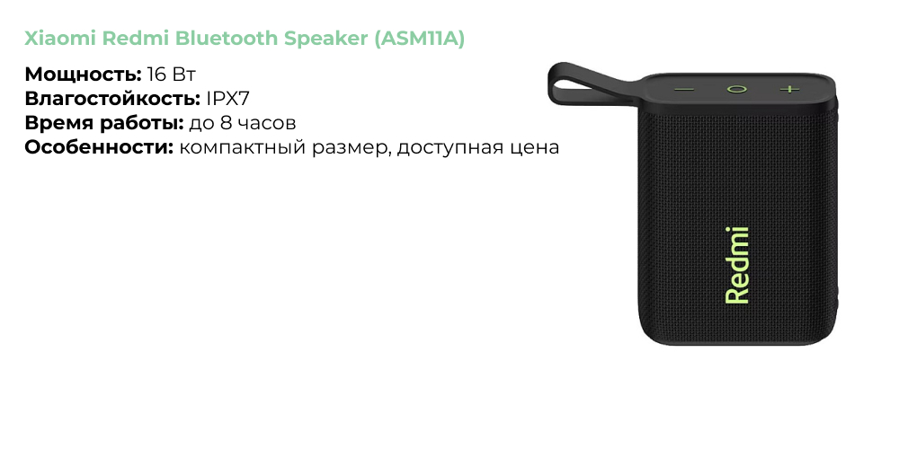 Xiaomi Redmi Bluetooth Speaker (ASM11A)