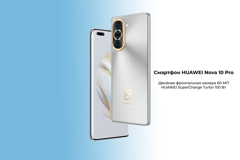 Смартфон HUAWEI Nova 10 Pro 8128Gb