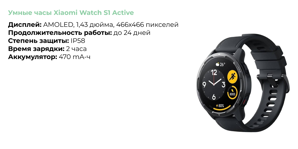 Умные часы Xiaomi Watch S1 Active.png