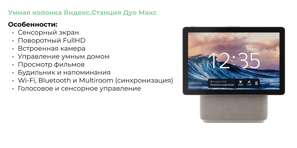 Умная колонка Яндекс.Станция Дуо Макс