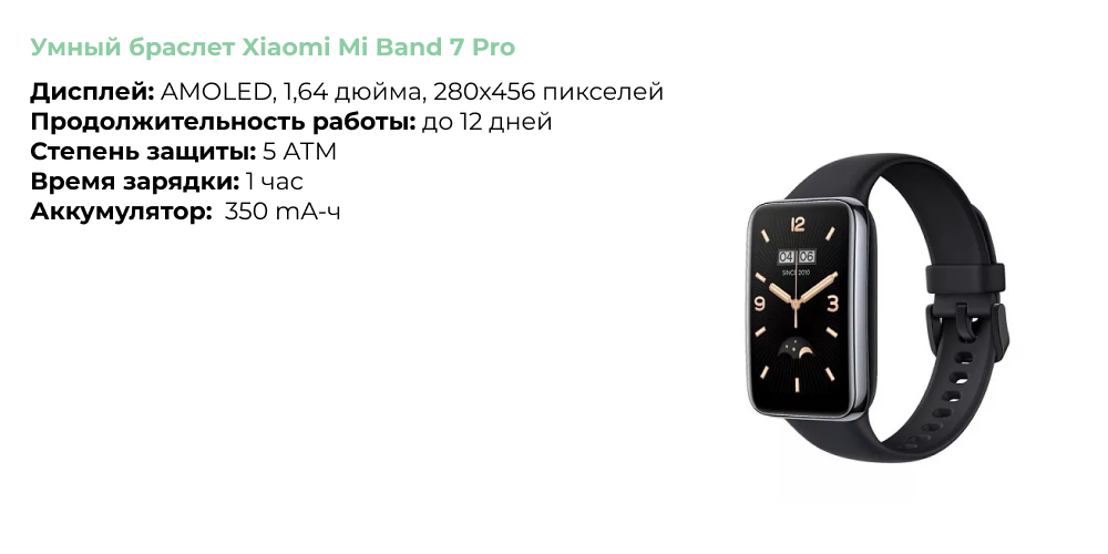 Умный браслет Xiaomi Mi Band 7 Pro.png