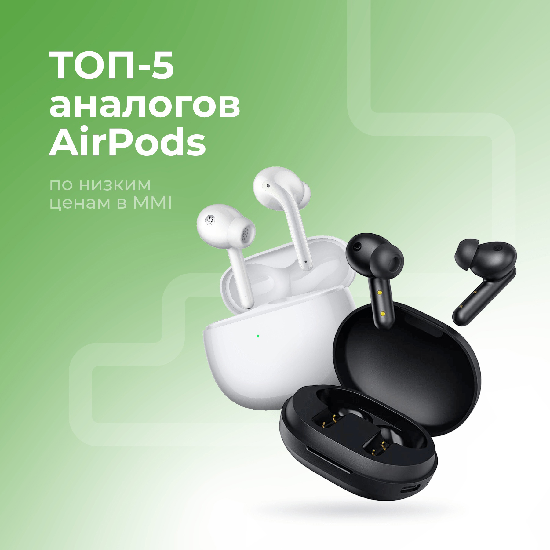 Аналоги Airpods