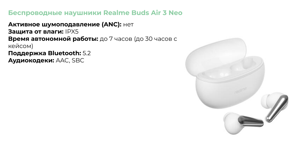 Беспроводные наушники Realme Buds Air 3 Neo.jpg