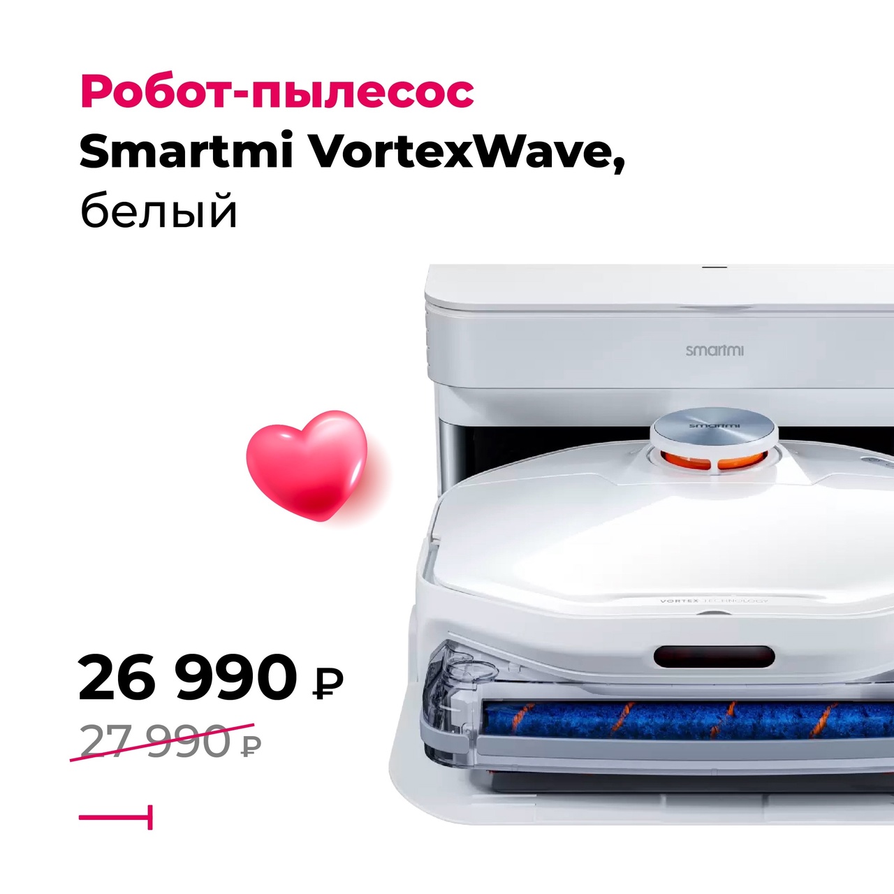  Робот-пылесос Smartmi VortexWave Robot Vacuum Cleaner