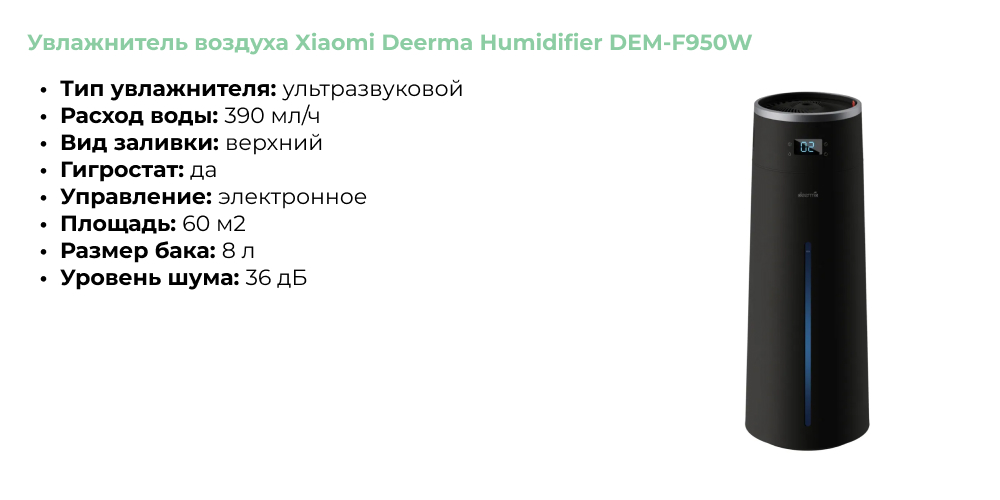 Xiaomi Deerma Humidifier DEM-F950W