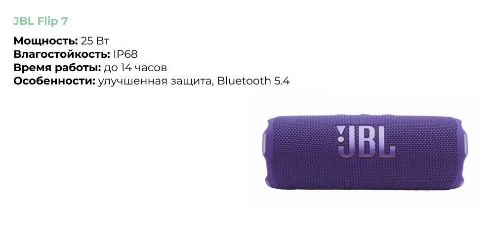 JBL Flip 7