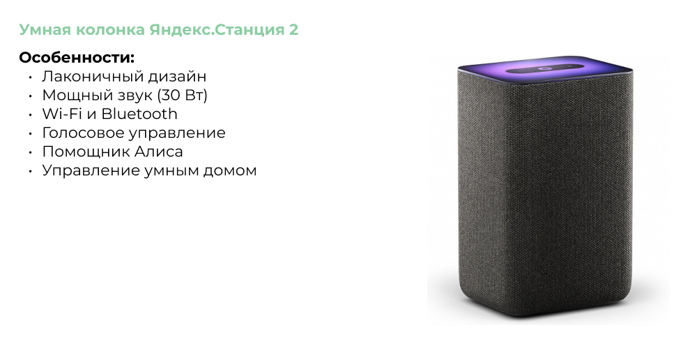 Умная колонка Яндекс.Станция 2