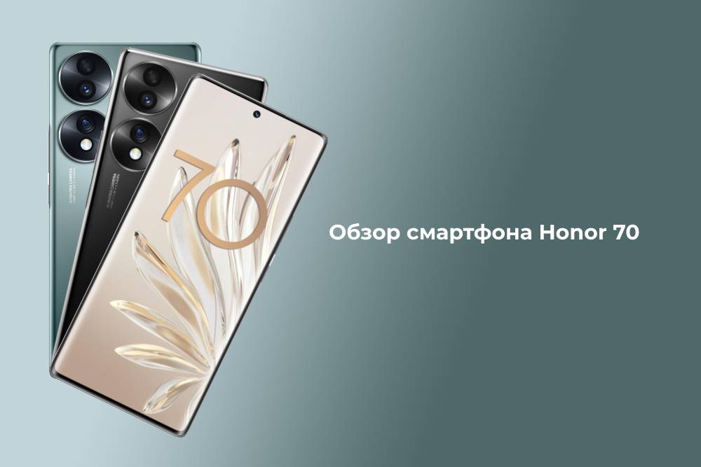 Смартфон Honor 70.jpg