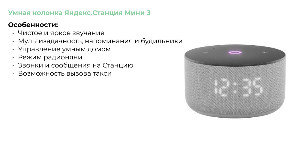 Умная колонка Яндекс.Станция Мини 3