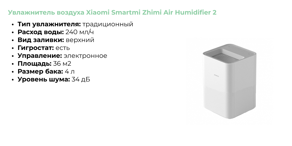 Увлажнитель воздуха Xiaomi Smartmi Zhimi Air Humidifier 2.jpg